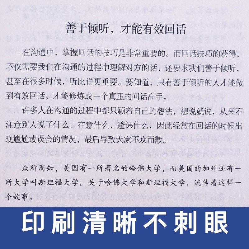 回话的技术 [正版]回话的技术高清大图