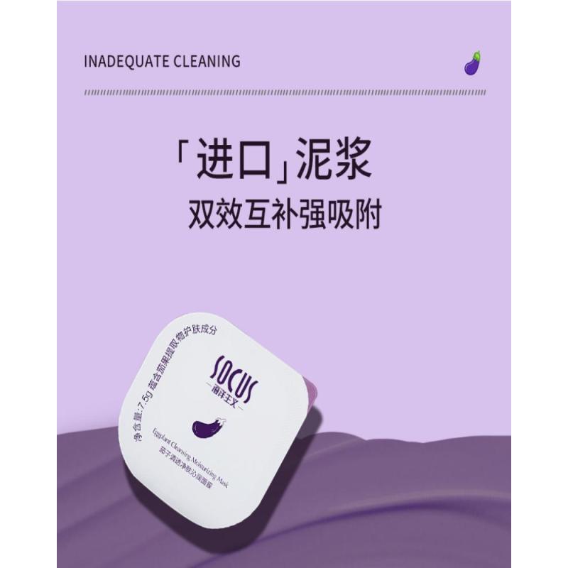 海洋主义茄子清洁泥膜去黑头闭口粉刺收缩毛孔深层保湿修护男士女面膜补水