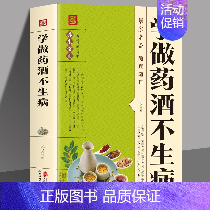 配料 名医药酒老方大全补肾药酒中医书籍大全养生书药酒配方