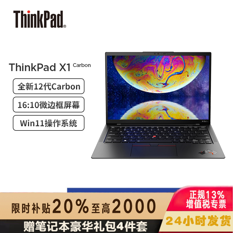 [2022新款]联想ThinkPad X1 Carbon 08CD 14英寸(i7-1260P 16G 1T/2.8K/Win11/4G版)轻薄便携商务办公超极本笔记本电脑