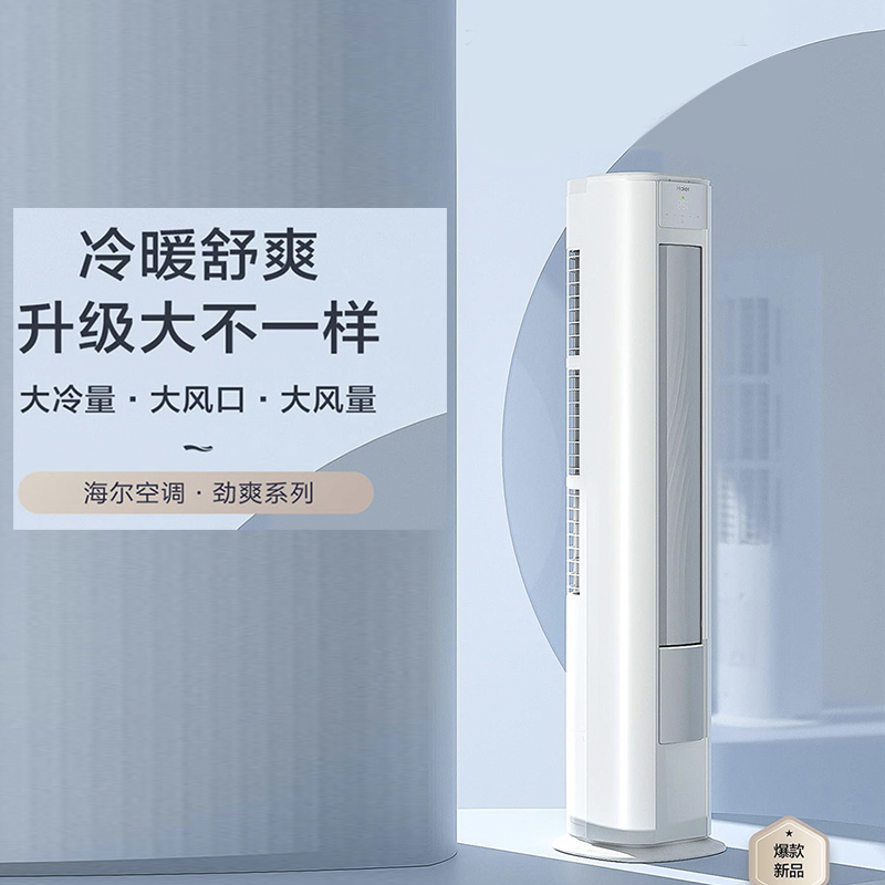 海尔2匹新1级能效 家用空调柜机KFR-52LW/A1FBA81U1套机