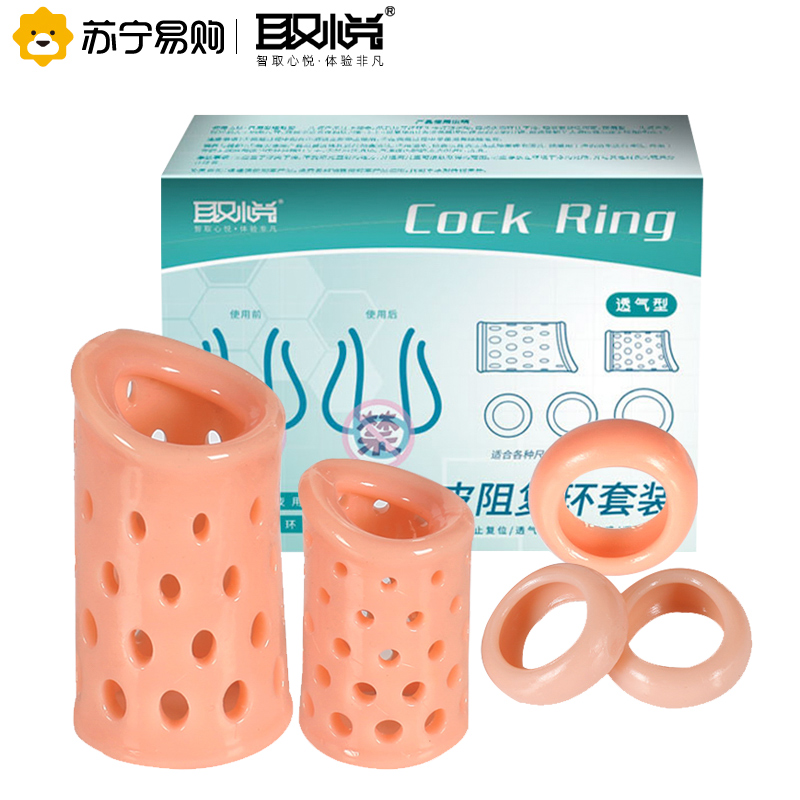 取悦阻复贴5件套阴茎环男性用锁精环成人情趣性用品