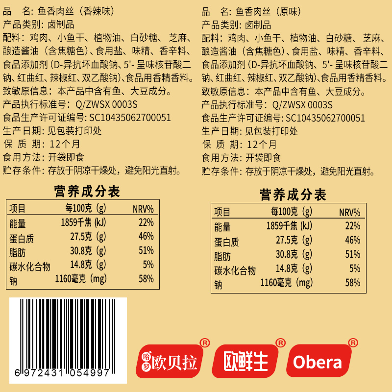 欧贝拉鱼香肉丝原味100g袋装小鱼仔即食熟食下酒菜香辣小鱼干鸡肉丝零食小吃休闲食品