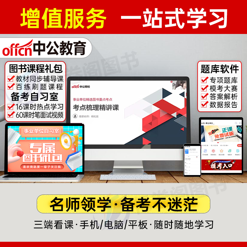 [正版图书]中公2024年事业单位考试用书公共基础知识教材书24事业编历年真题试卷刷题职测公基综合写作计算机类会计岗法律
