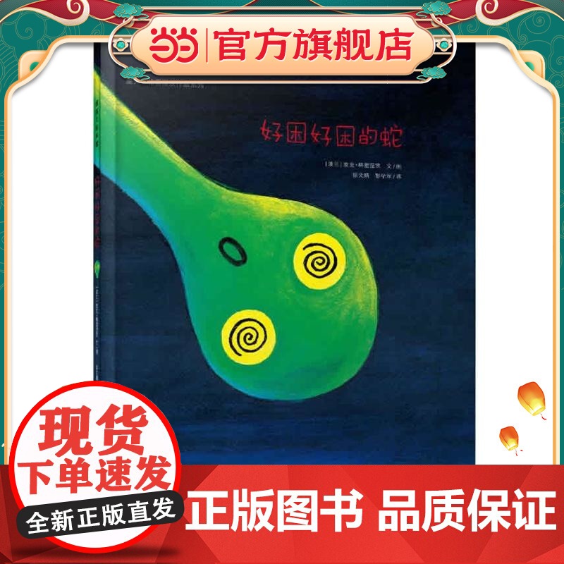 好困好困的蛇 麦克格雷涅茨作品系列高清大图