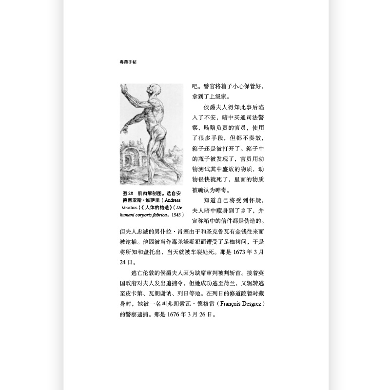 [正版]《毒药手帖》涩泽龙彦著,一本以“毒药”为主题的西方文化史研究散论,以小见大的“毒药学”小书。高清大图