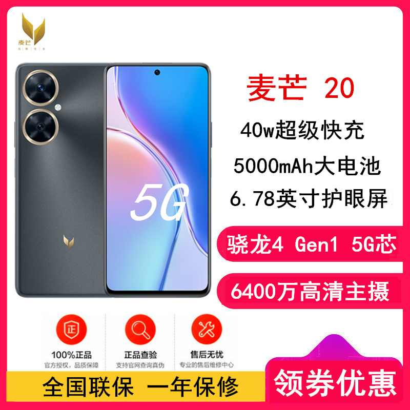 麦芒20 5G手机 12GB+256GB 曜金墨黑