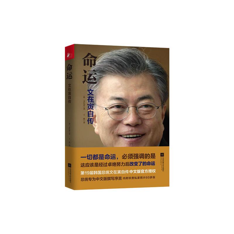 命运:**在寅自传(韩国总统中**版官方授权)