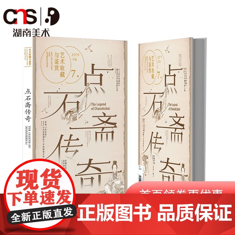 正版 艺术收藏与鉴赏 版画专辑 湖南美术出版社店高清大图