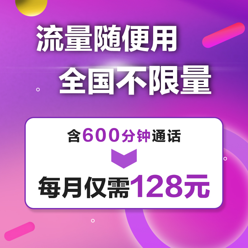 天津移动全国无限流量卡移动4G手机卡不限量无线上网卡高清大图
