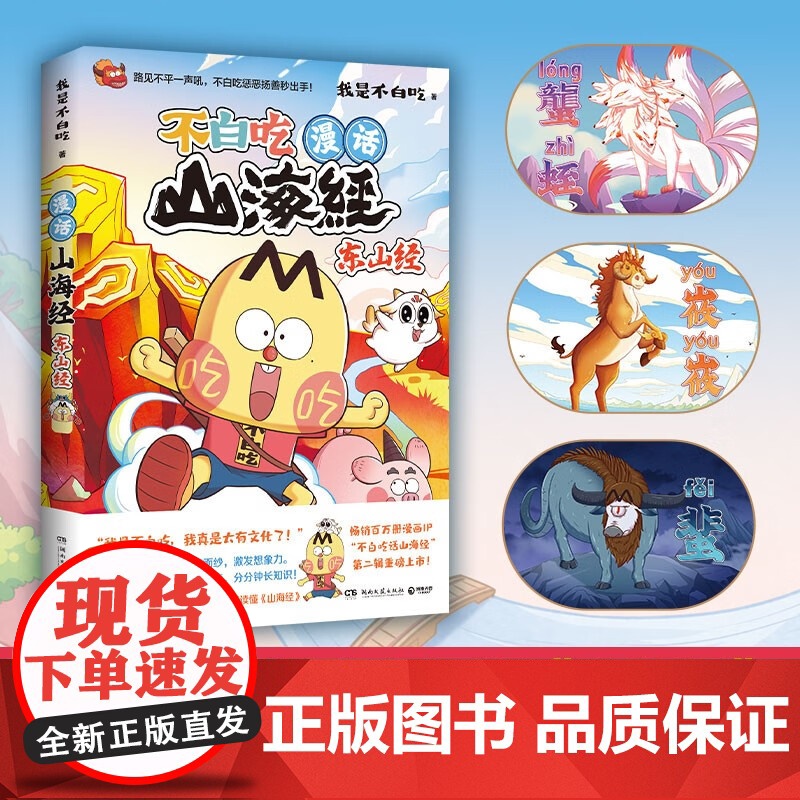 漫话山海经:东山经 湖南文艺出版社高清大图