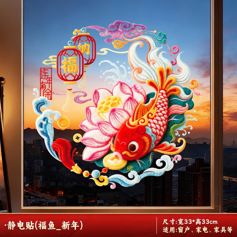 2026新款元旦马年窗花静电贴春节过年生肖橱窗玻璃门贴纸新年装饰-静电贴【福鱼_新年】-静电贴【福鱼_新年】高清大图