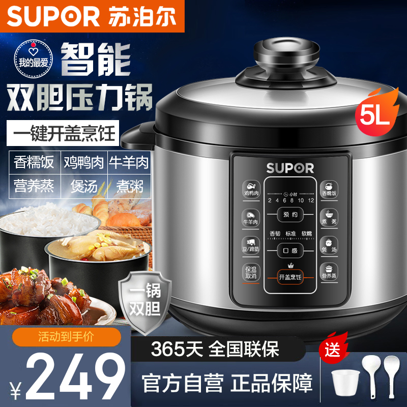 苏泊尔(SUPOR)电压力锅家用5L大容量3-6人双胆彩琅内胆底盘加热电饭煲保温预约功能智能高压力锅 50YC906B高清大图