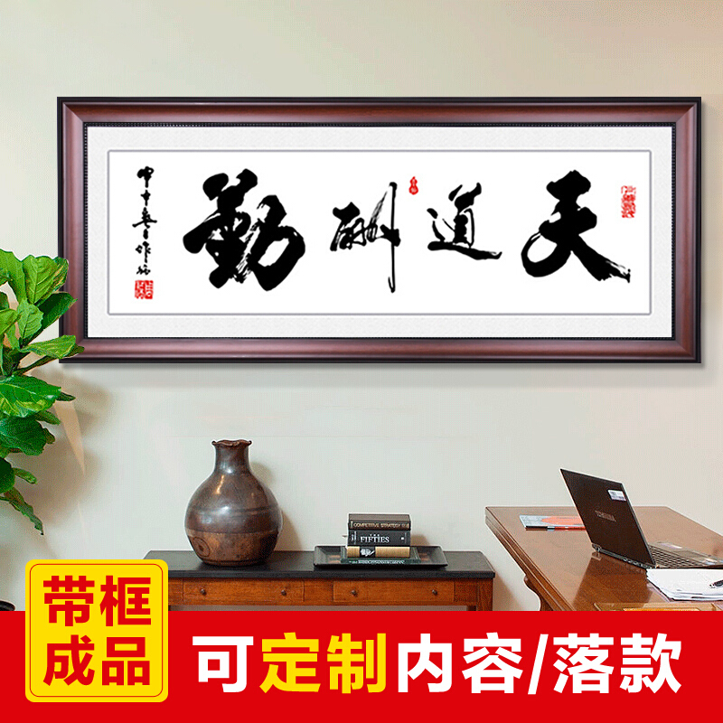 天道酬勤字画诚信赢天下书法匾励志装饰画办公室挂画真迹手写壁画A-诚信赢天下80*200[豪华办公]工厂直营,用心做好产品