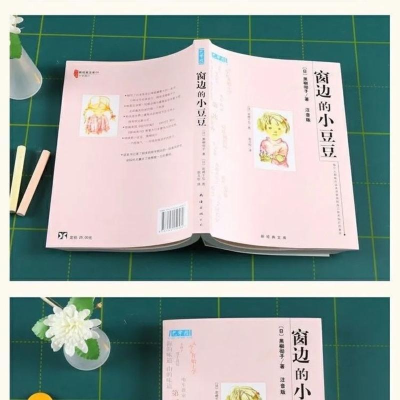 正版 三四年级课外书籍窗边的小豆豆注音版 正版 三四年级课外书籍窗边的小豆豆注音版