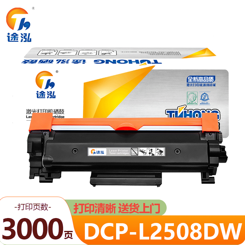 途泓 粉盒DCP-L2508DW支高清大图