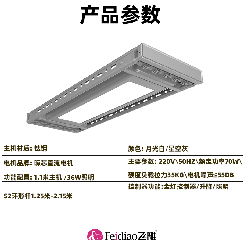 飞雕星空灰电动晾衣架S2环形杆1.25米超大承重碳钢材质智能升降设计高清大图