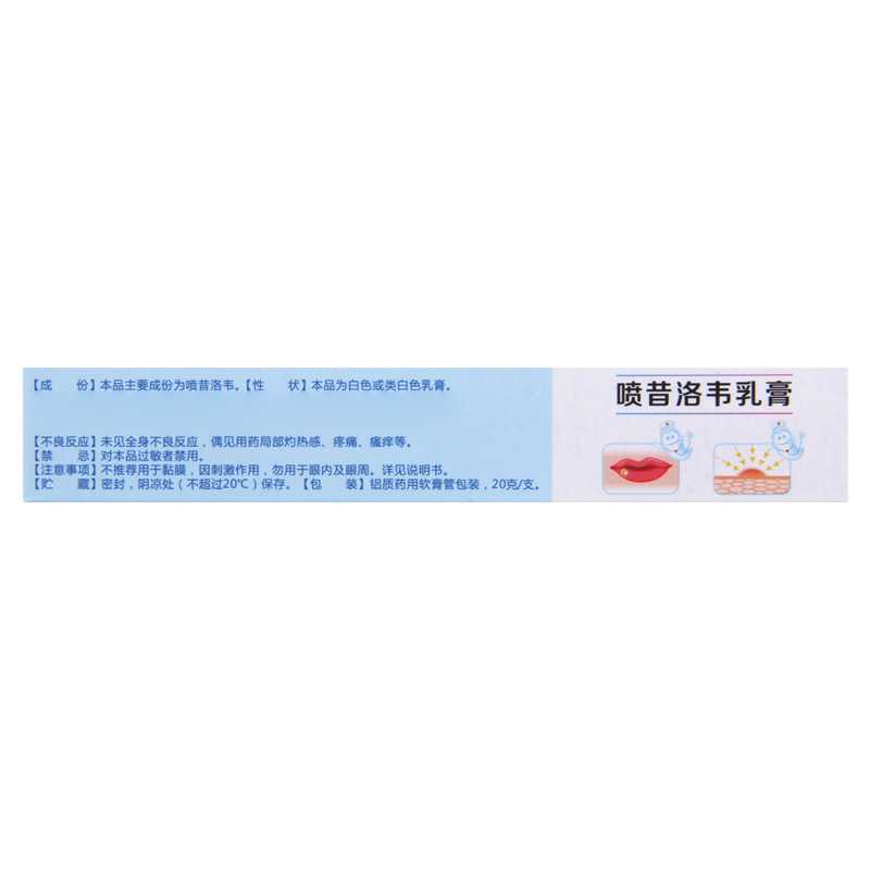 君装 喷昔洛韦乳膏 20g/盒高清大图