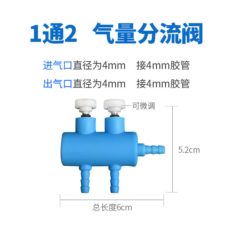 鱼缸增氧气泵水族箱气量分流阀调节空气氧气管分配器塑料接头_1 默认尺寸 2头分流阀蓝色款（4mm进气口）