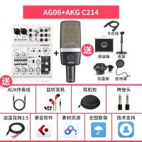 YAMAHA雅马哈AG03AG06调音台带声卡电脑手机网络直播家用K歌 AG06+AKG C214