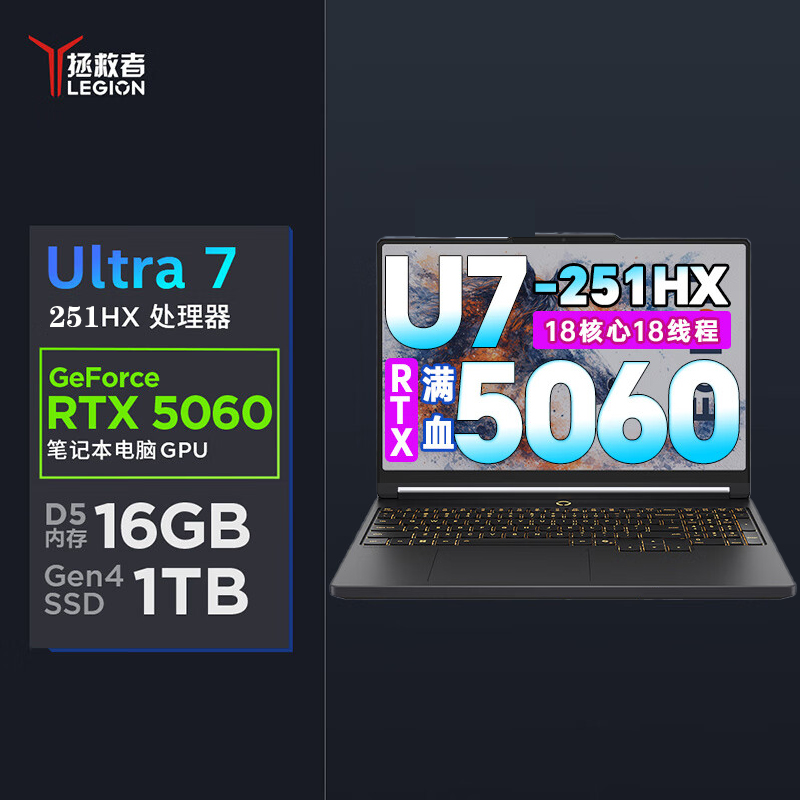 联想(Lenovo)拯救者Y7000X 2026款 16英寸电竞游戏笔记本电脑 定制 英特尔酷睿Ultra7-251HX 16G内存 2T固态 RTX5060独显 黑色