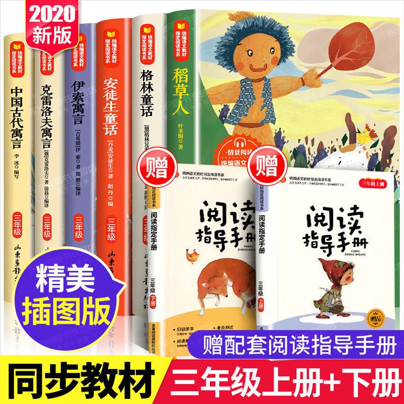 三年级课外书必读上下册全套稻草人伊索寓言三年级儿童书课外阅读 如图所示 三年级上册课外必读(3册)