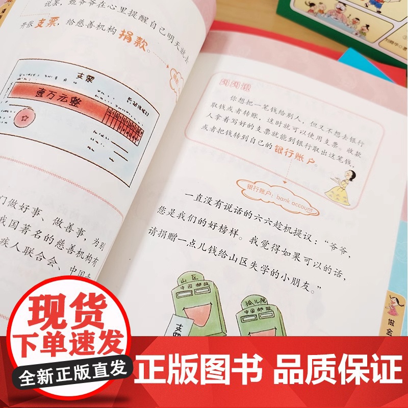 抖音同款]漫画儿童经济学全4册启蒙漫画书小学生超喜爱的趣味经济学做金钱的小主人不是万能影响孩子一生的财商启蒙课钱从哪里来高清大图