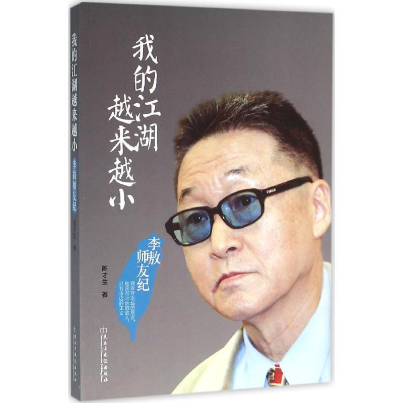 醉染图书我的江湖越来越小9787513905473高清大图