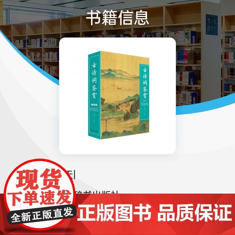 古诗词鉴赏(双色版)高清大图