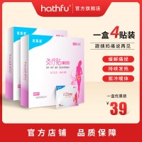 哈斯福痛经贴 4片装暖宫贴宫寒痛经大姨妈痛调理痛经神器月经贴 膏药(器械)