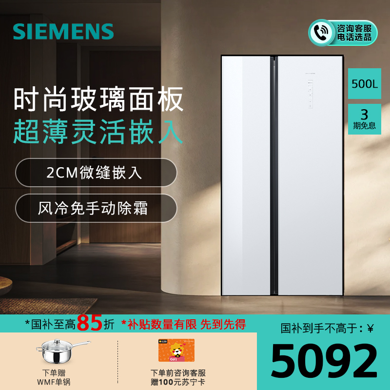 [超薄易嵌]西门子 500升 对开门冰箱 家用嵌入式双开门电冰箱 风冷无霜 玻璃面板 KX50NS20TI