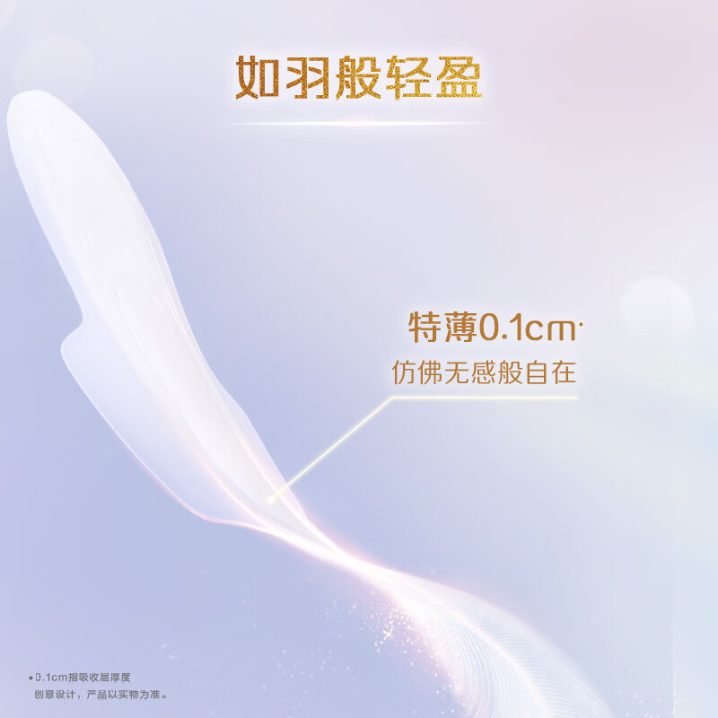 乐而雅(laurier)花王乐而雅零触感羽感棉 日夜无忧组合 60片高清大图