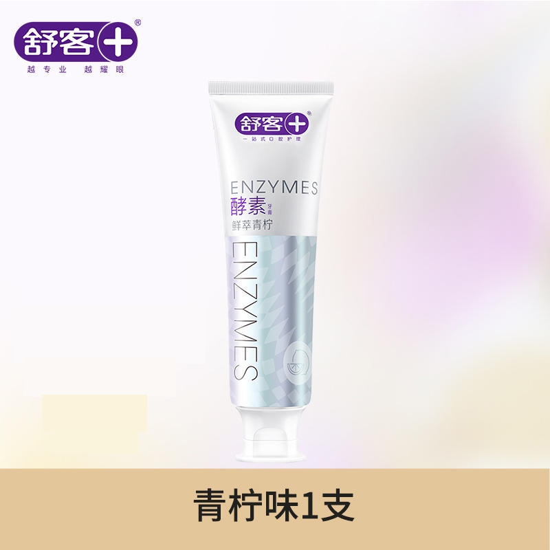 舒客(Saky)精研亮白酵素牙膏120克(鲜萃青柠)