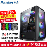 暗夜猎手5-黑色+6个15灯风扇|暗夜猎手5 电脑机箱台式全侧透游戏水冷atx大板背线机箱G4