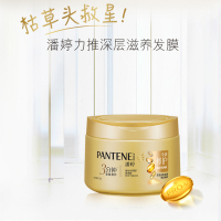 潘婷乳液修护深层滋养发膜270ML
