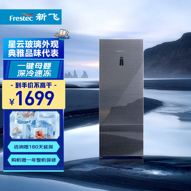新飞(Frestec)168升单温风冷立式冷柜 家用租房 一级能效 节能省电 BD-168WLGA
