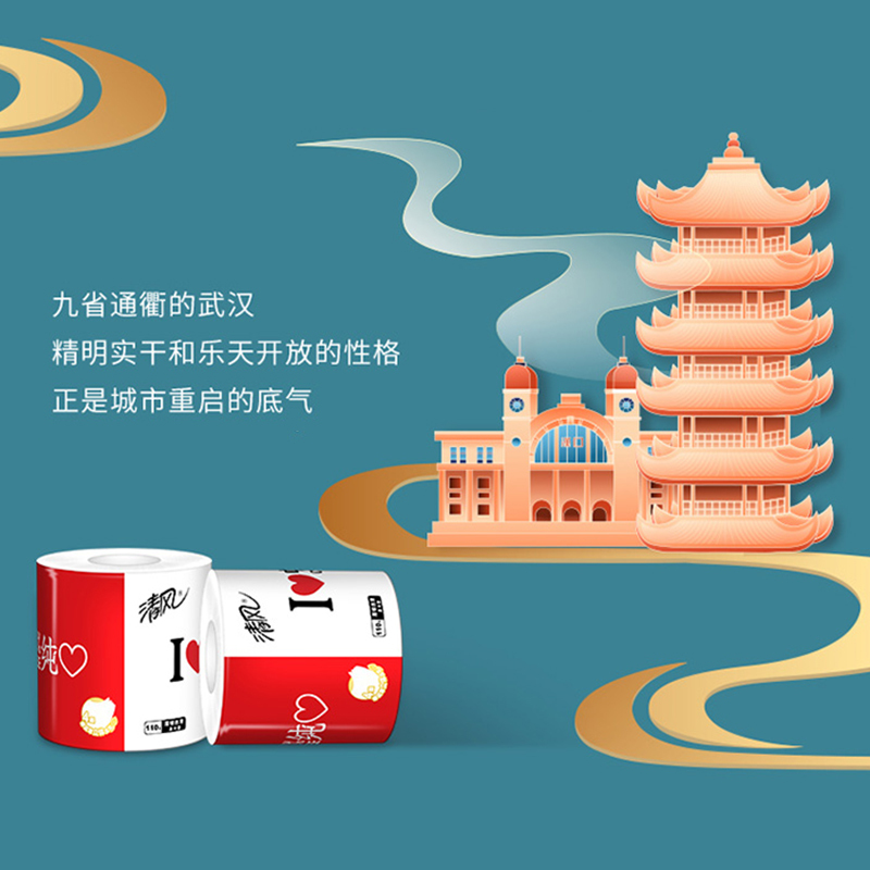 清风卷纸 城市热爱系列4层110克27卷压花卫生纸 有芯卷筒纸整箱