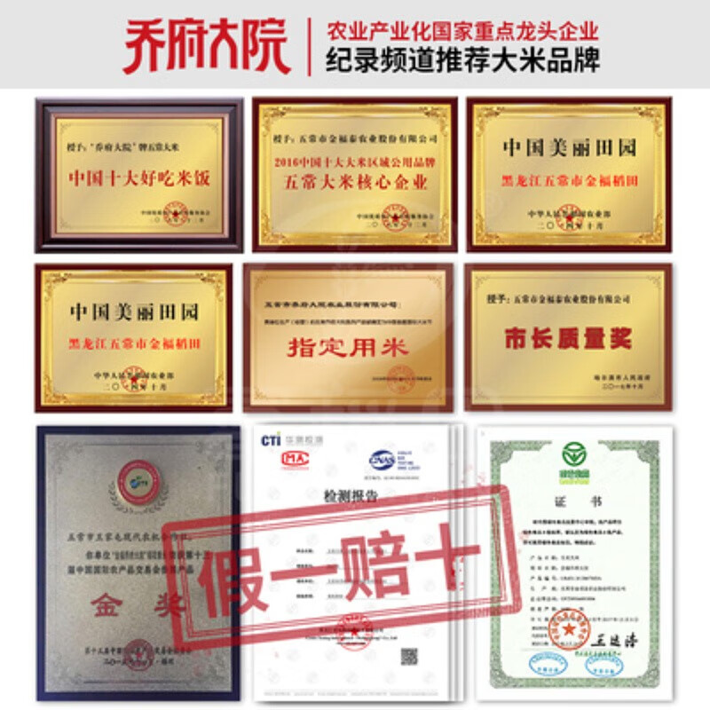 乔府大院 五常大米(淡香)5kg真空装高清大图