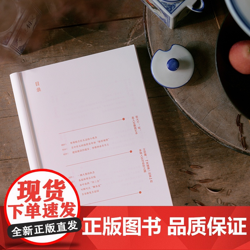[正版]家宴 王珩 著 烹文化盛宴 绘民国吃相 民国复古装帧 双色印刷 从老照片中感受鲜活的民国历史 浙江文艺出版社高清大图