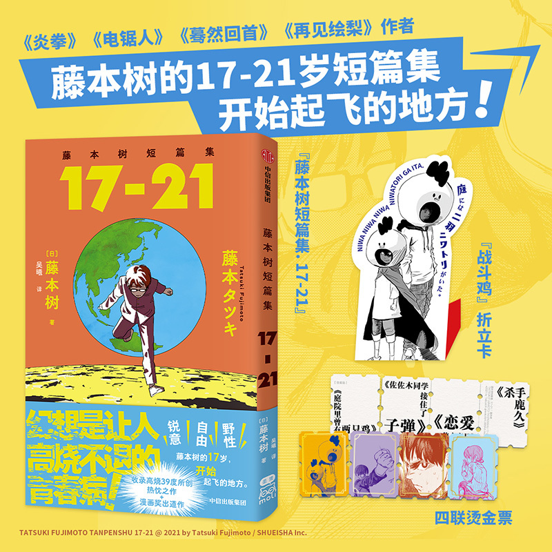[正版]再见绘梨(飞机盒定制版)+《藤本树短篇集》函套特典套装定制飞机盒版(套装3册) 藤本树著 出版社图书