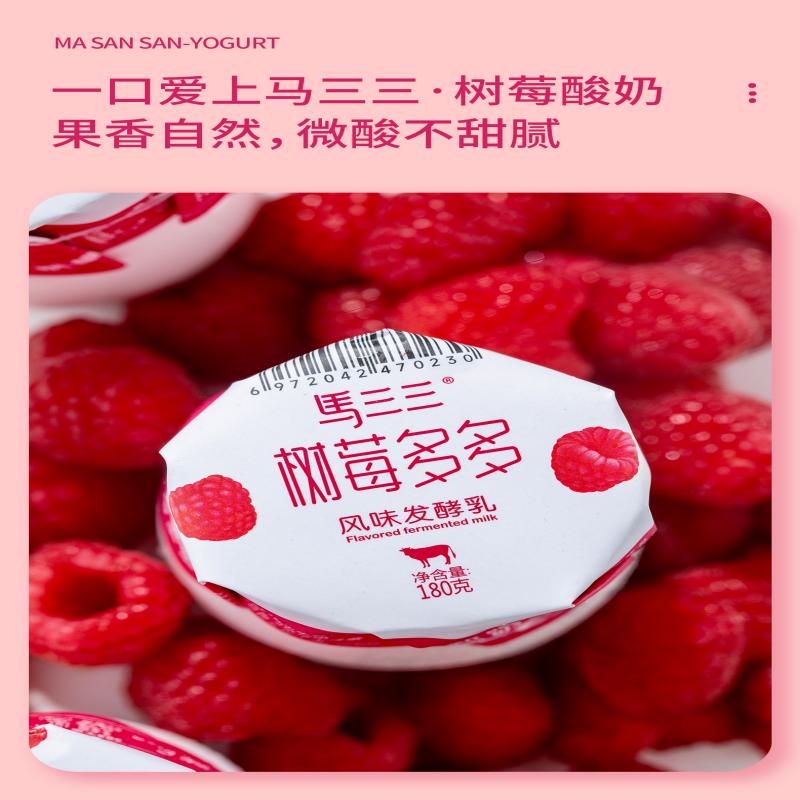 马三三 树莓酸奶 180克*12罐高清大图