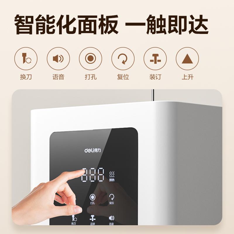 得力Z1PRO财务装订机 办公自动智能财务会计凭证装订机电动高清大图