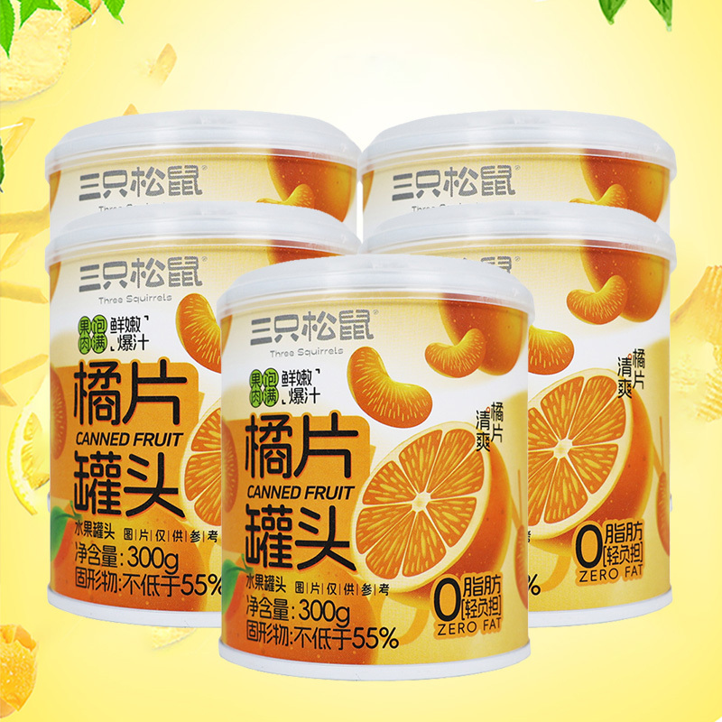 三只松鼠橘爽罐头金桔清爽橘片休闲午后即食甘甜水果橘片罐头300g*5罐
