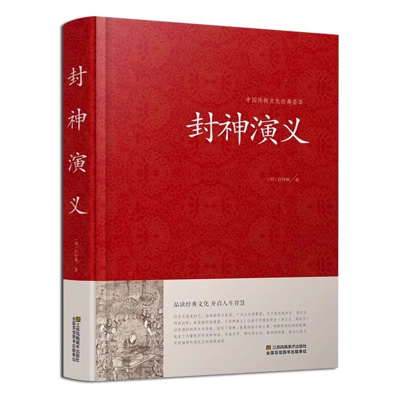 [精装3册]封神演义+隋唐演义+聊斋志异 [正版]硬壳精装封神演义原著原译文白话文连环画小学生漫画青少年版封神榜原著第一