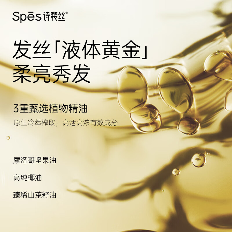 诗裴丝Spēs 蛋白柔顺蓬松洗发水780ml/瓶
