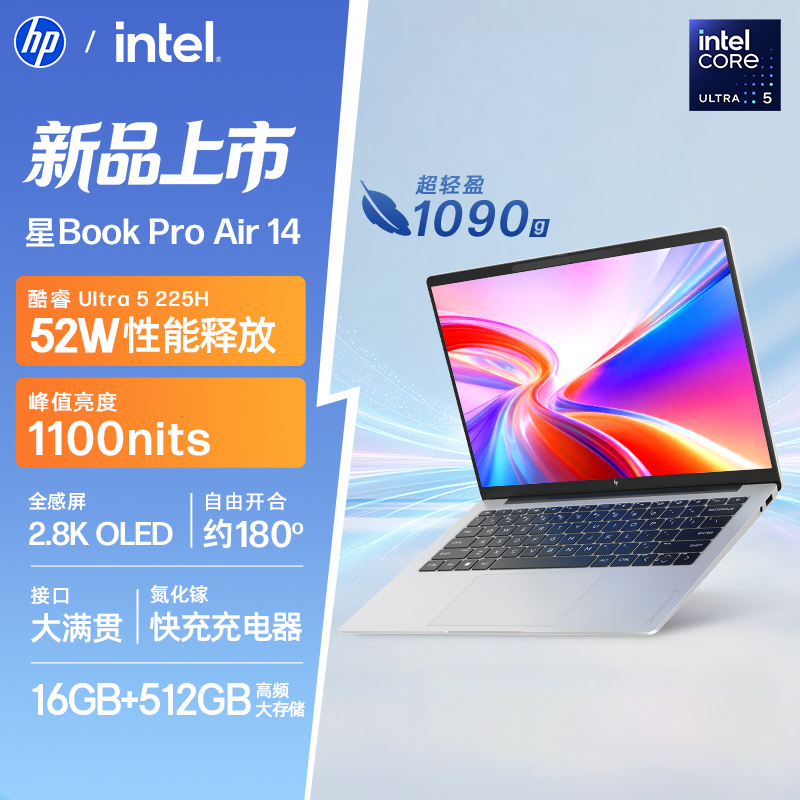 惠普(HP)星Book Pro Air 14 2026笔记本电脑轻薄本14英寸商务办公学生(Intel Ultra 5-225H 16G 512G 2.8K 120Hz )银色