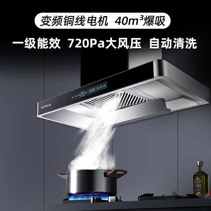 欢呼好太太 40立方欧式大吸力T型抽油烟机单机 新款雨风大功率顶吸式家用 自动清洗免拆洗脱排烟机 自行安装