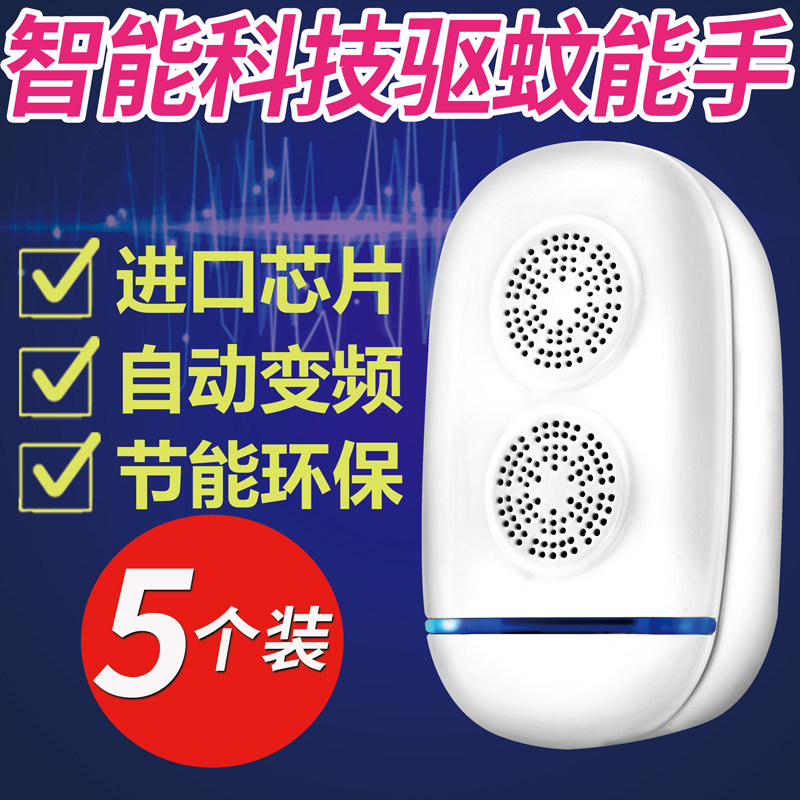 超声波器家用室内多功能电子智能联邦707电子驱虫灭蚊蝇 三维工匠 5个装双喇叭智能变频高清大图
