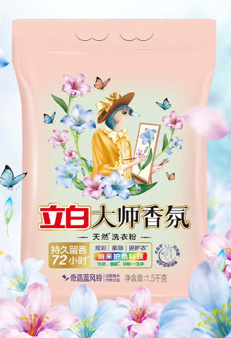 立白大师香氛洗衣粉 蓝风铃香 3斤 洁净护色 持久留香1.5kg*1袋高清大图