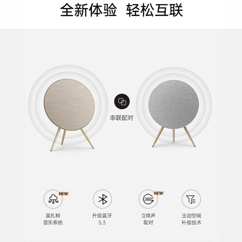 B&O Beosound A9 5.G 5代 铂傲一体式无线WiFi蓝牙家用音箱音响 触控调音音箱 金色高清大图